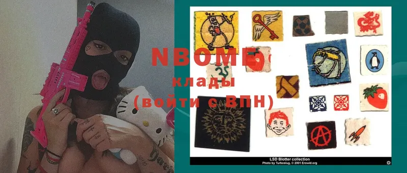 Марки NBOMe 1,8мг  Кизел 